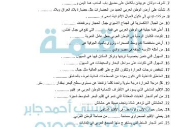 مراجعة الجغرفيا الصف السادس الابتدائي11
