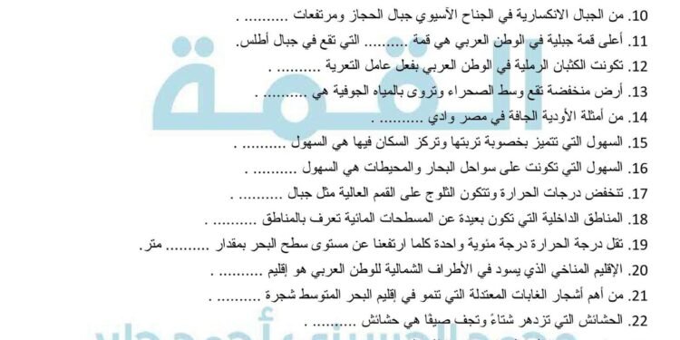 مراجعة الجغرفيا الصف السادس الابتدائي11