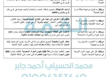 يقدم دروسي بلس مراجعة خاصة الصف السادس الابتدائي في مادة الدراسات الاجتماعية، حيث نقدم لكم مراجعات شاملة تفيد الطلاب على مدار الساعة.