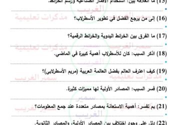 مراجعة الدراسات الاجتماعية شهر أكتوبر الصف الرابع7