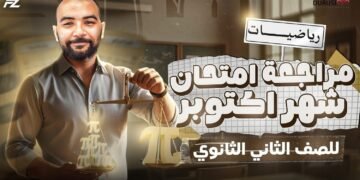 مراجعة الرياضيات للصف الثاني الثانوي