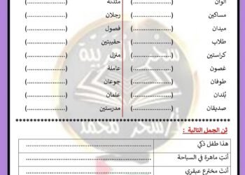 مراجعة اللغة العربية الصف الرابع الابتدائي 2