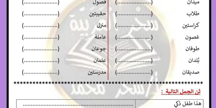 مراجعة اللغة العربية الصف الرابع الابتدائي 2