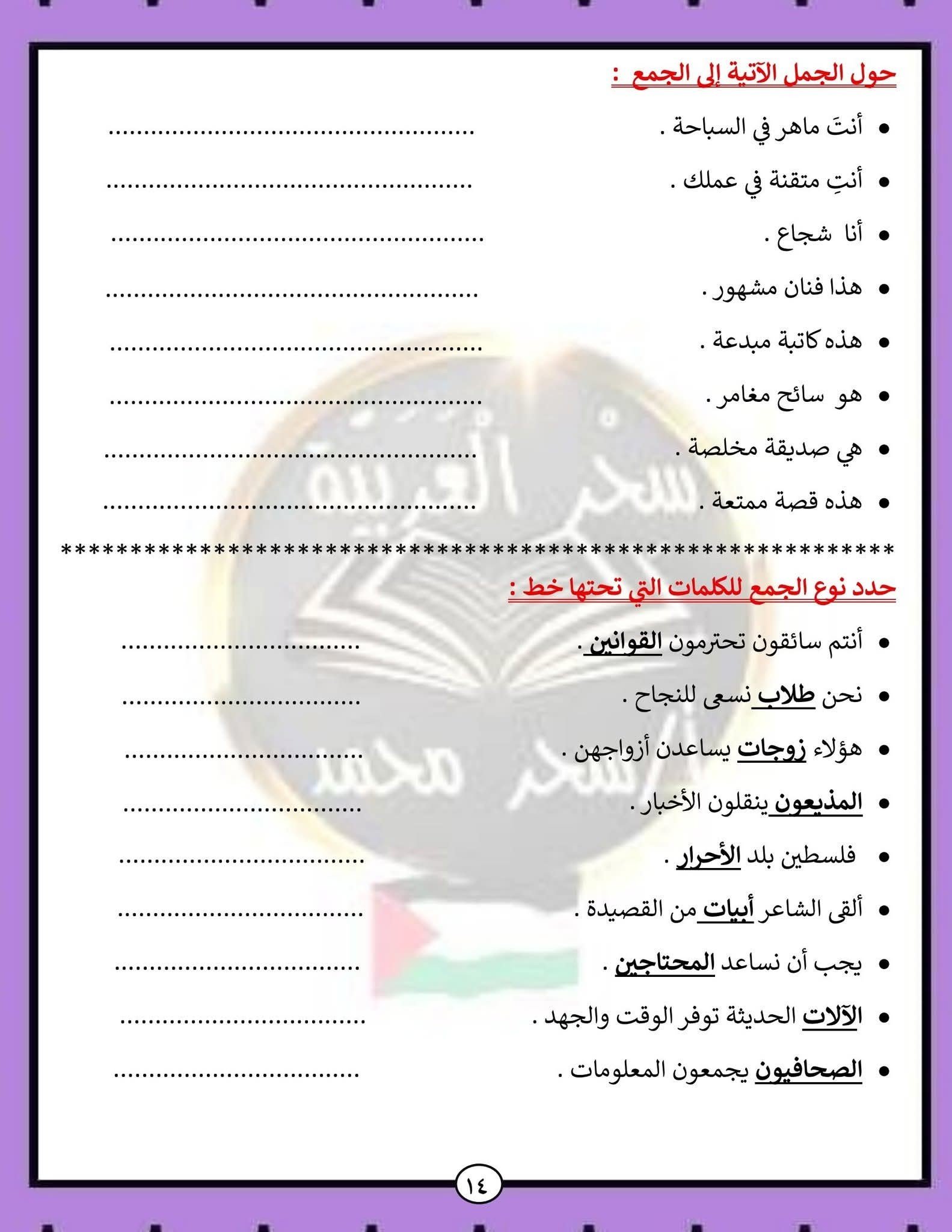 مراجعة اللغة العربية الصف الرابع الابتدائي 3