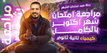 كيمياء الصف الثاني الثانوي