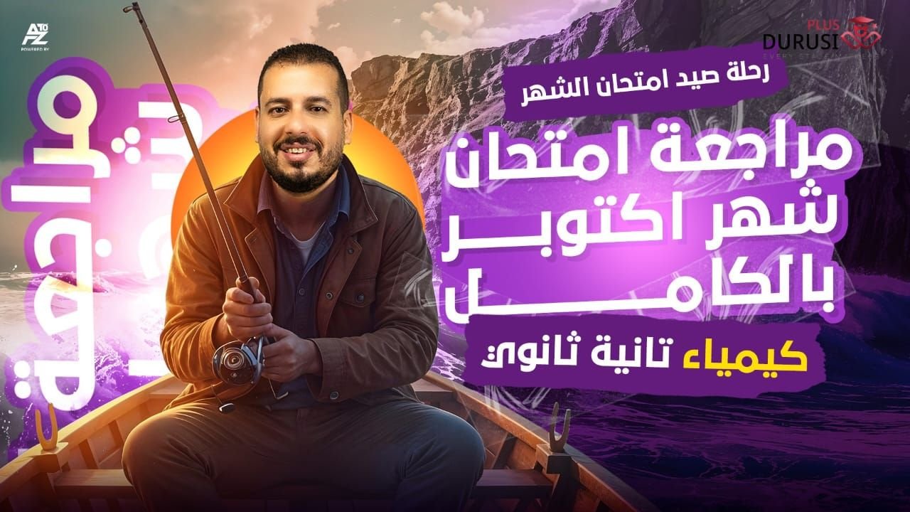 كيمياء الصف الثاني الثانوي