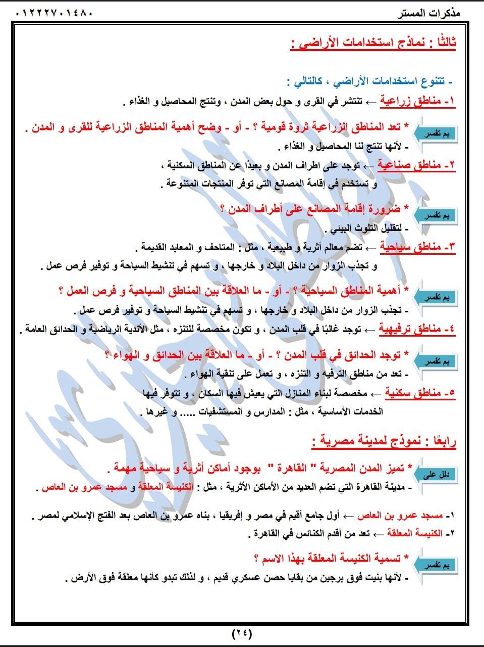 مراجعة شهر أكتوبر الدراسات الاجتماعية للصف الرابع الابتدائي 2026 33