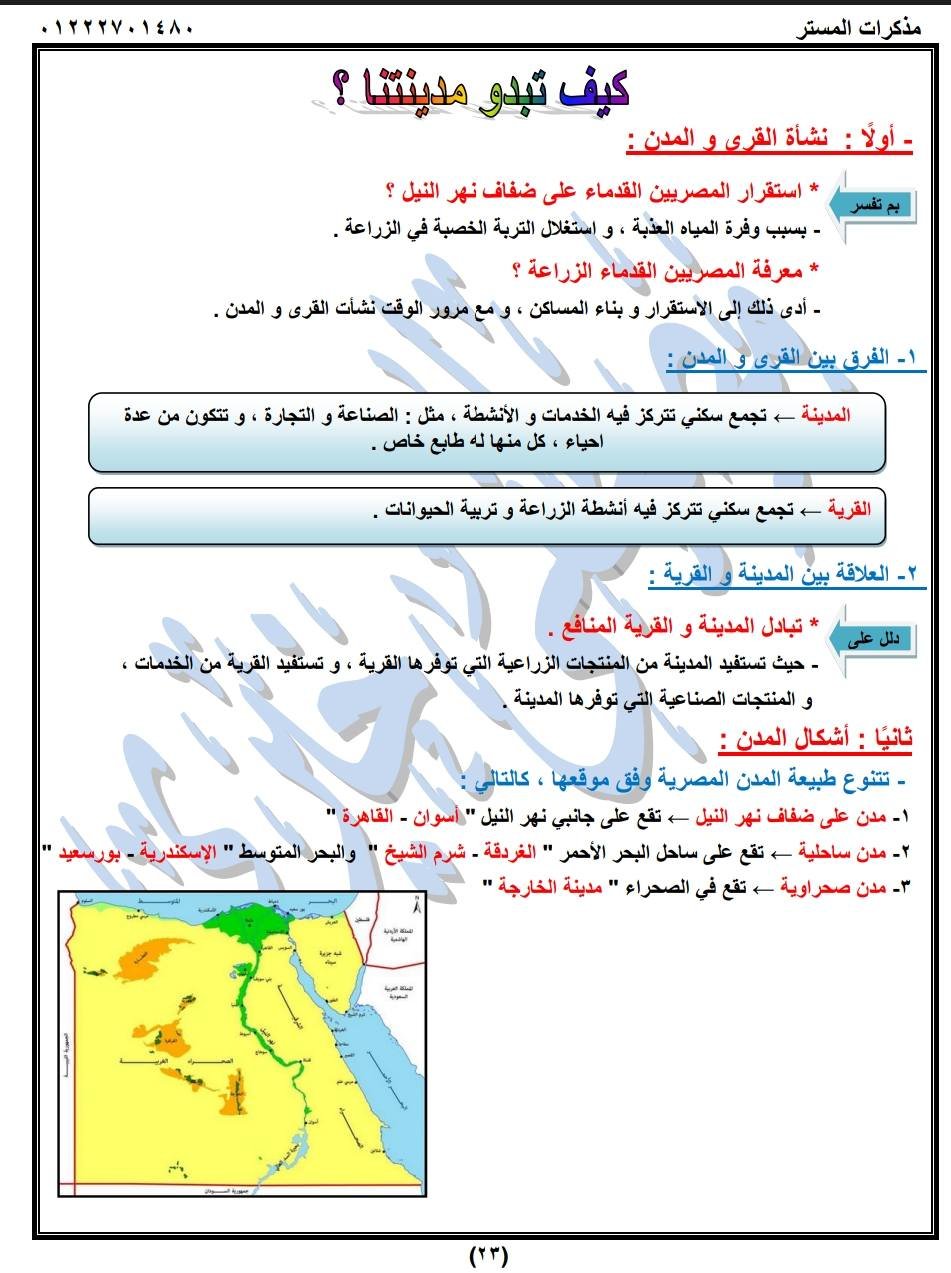 مراجعة شهر أكتوبر الدراسات الاجتماعية للصف الرابع الابتدائي 2026