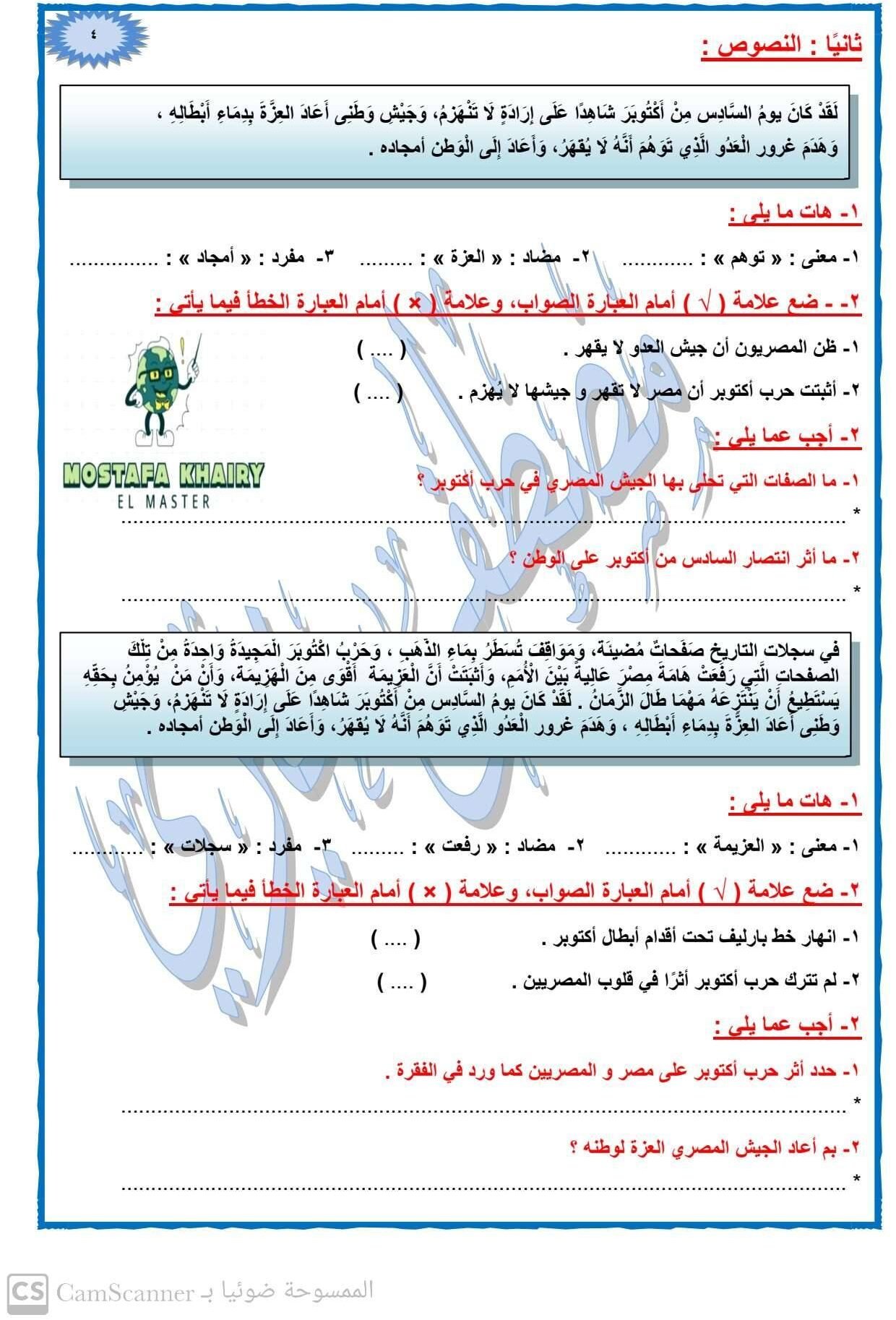مراجعة شهر أكتوبر لغة عربية للصف الثاني الإعدادي2