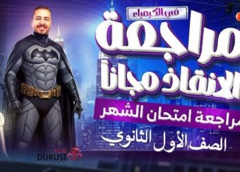 مراجعة علوم متكاملة الصف الأول الثانوي للخبير أحمد البطل
