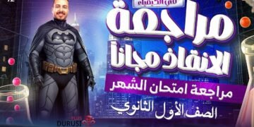 مراجعة علوم متكاملة الصف الأول الثانوي للخبير أحمد البطل