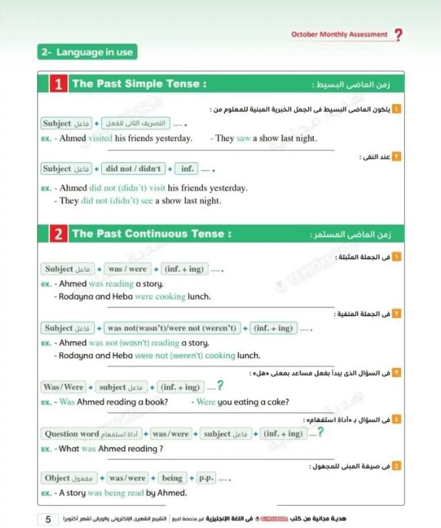 مراجعة كتاب المعاصر انجليزي أولى ثانوي شهر أكتوبر 2026 2