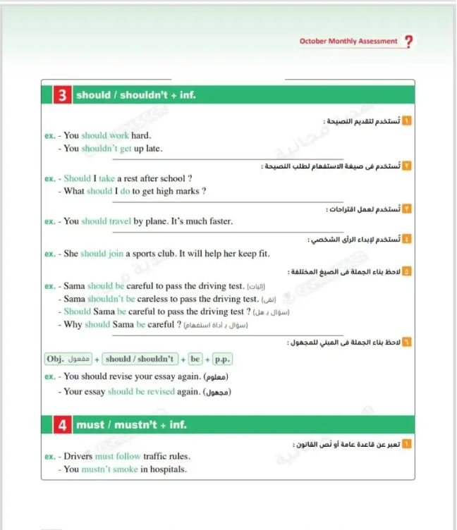 مراجعة كتاب المعاصر انجليزي أولى ثانوي شهر أكتوبر 2026 3