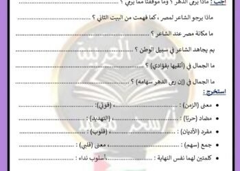 مراجعة لغة عربية للصف الرابع الابتدائي الترم الاول شهر أكتوبر 1