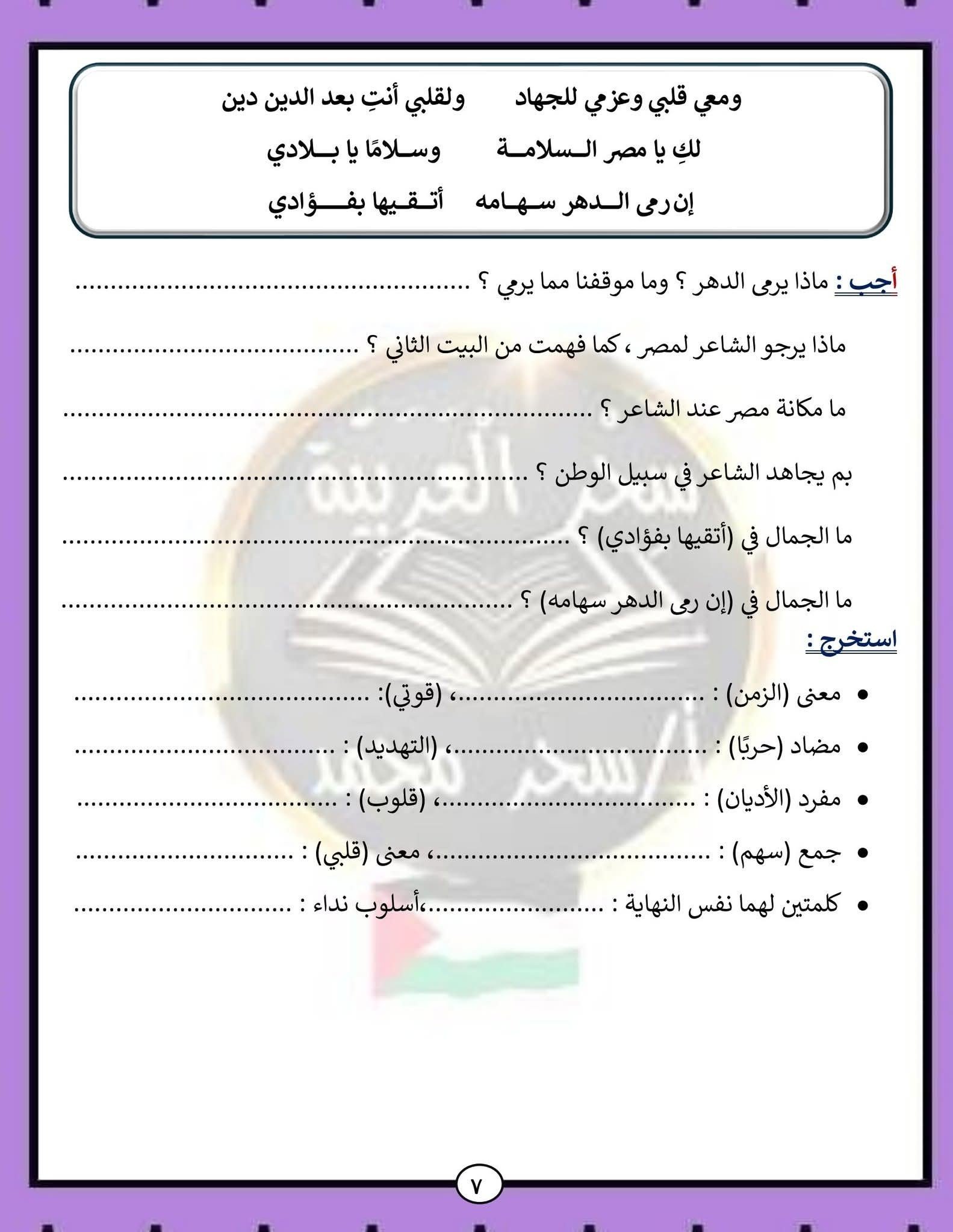 الصف الرابع الابتدائي مادة اللغة العربية