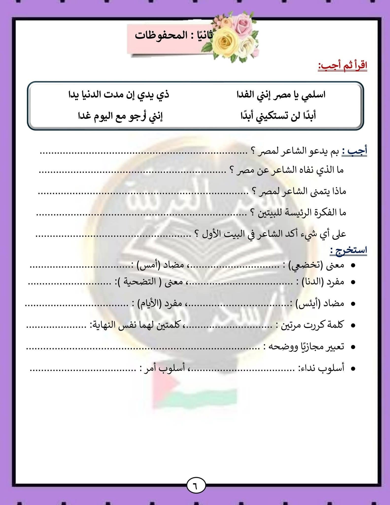 الصف الرابع الابتدائي مادة اللغة العربية