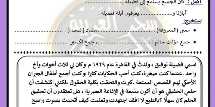 مراجعة اللغة عربية