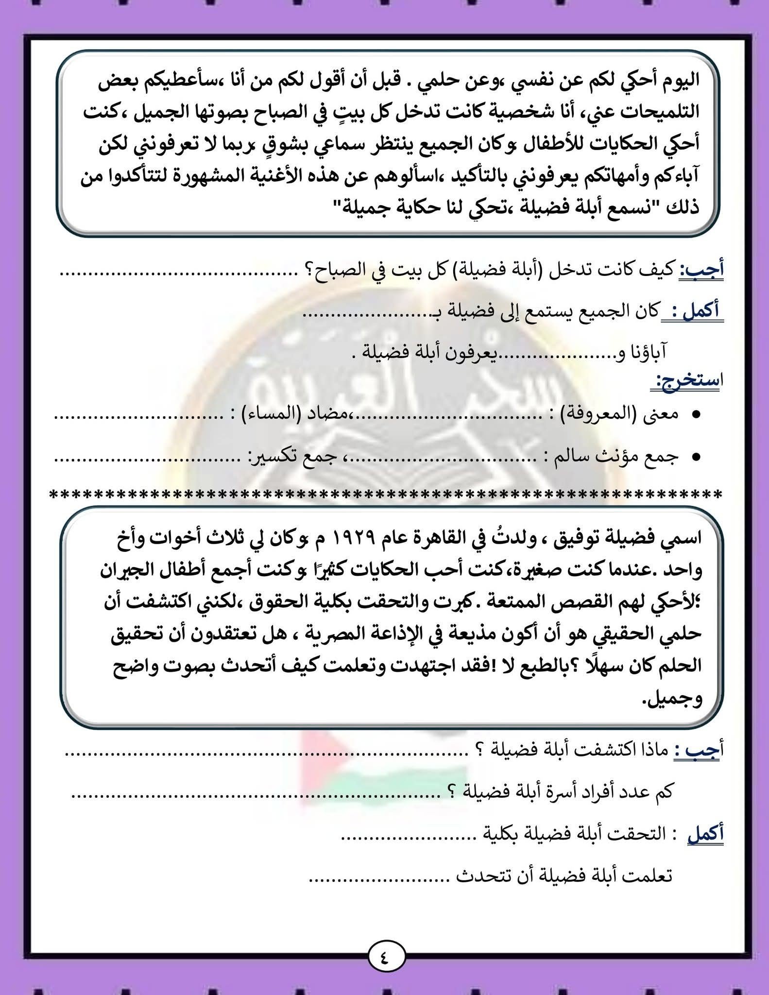 مراجعة اللغة عربية
