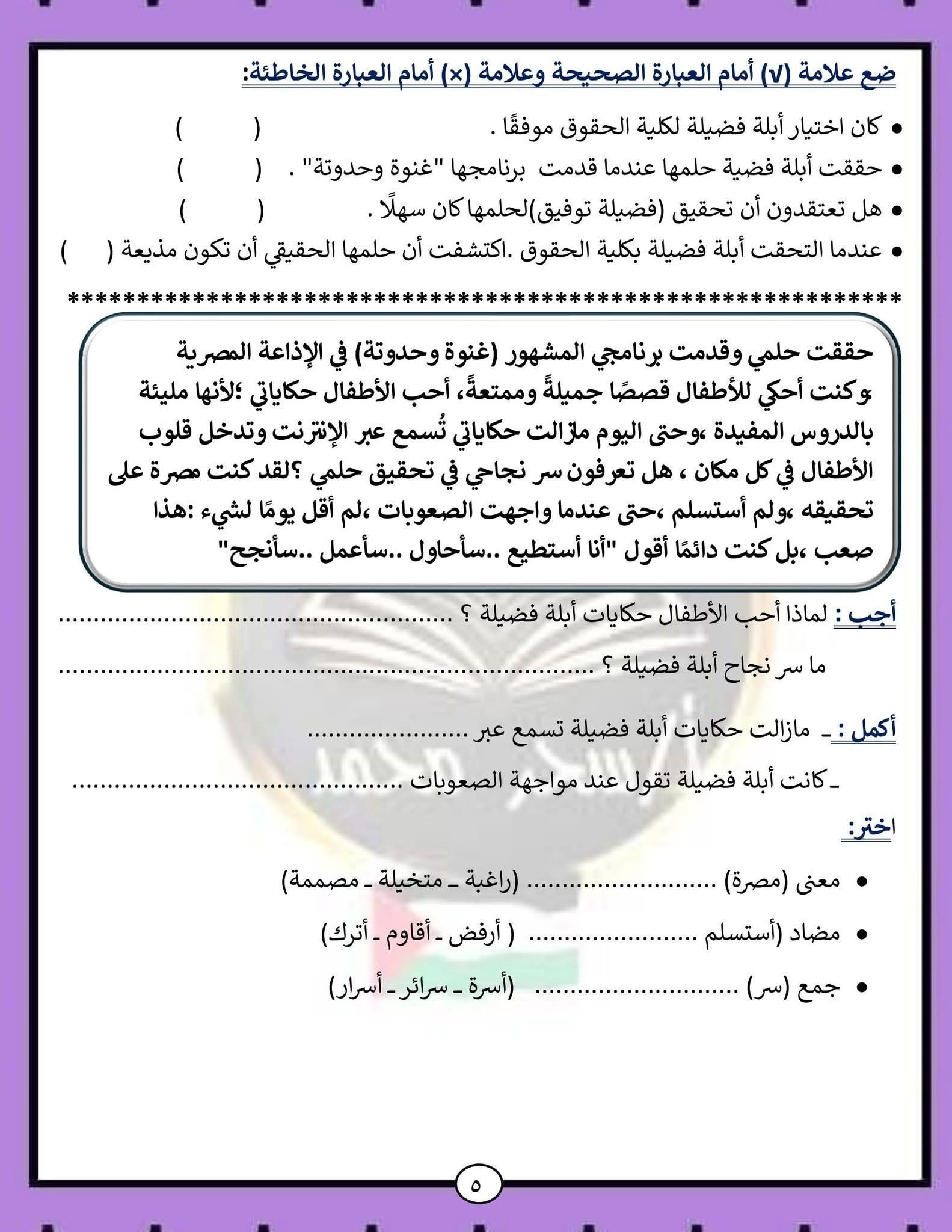 مراجعة اللغة عربية