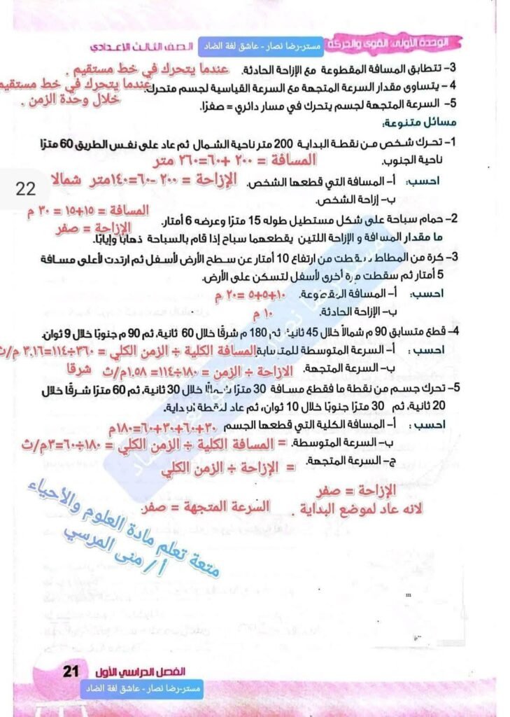 مراجعة مادة العلوم والأحياء للصف الثالث الإعدادي