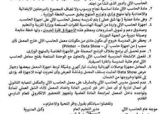 معامل الحاسب الآلى