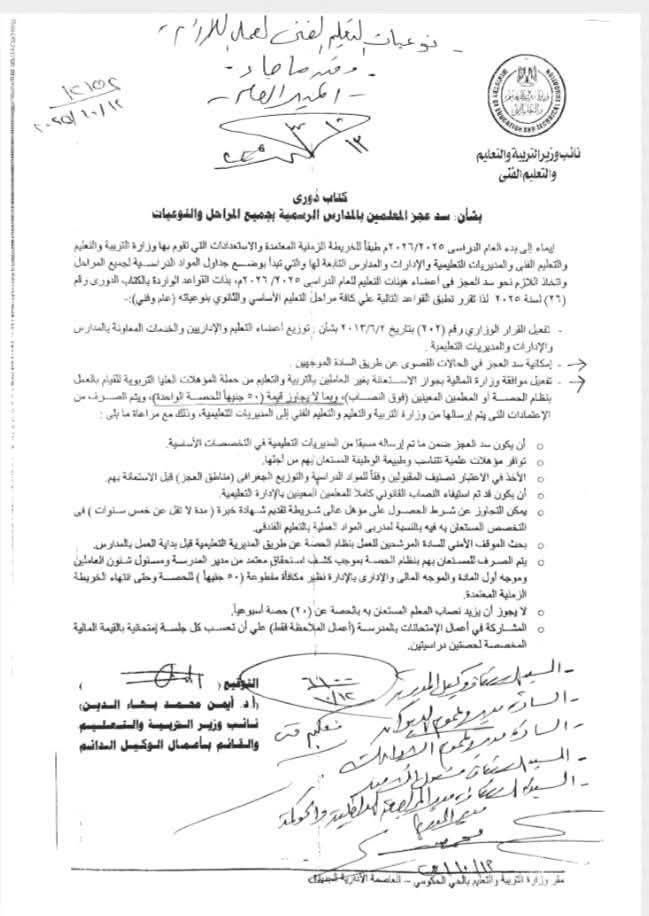 معلمى الحصة