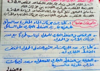 ملخص الدرس الرابع علوم متكاملة اولى ثانوى الخواص الجمعية للمحاليل1