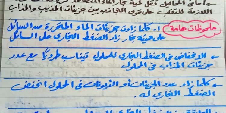ملخص الدرس الرابع علوم متكاملة اولى ثانوى الخواص الجمعية للمحاليل1