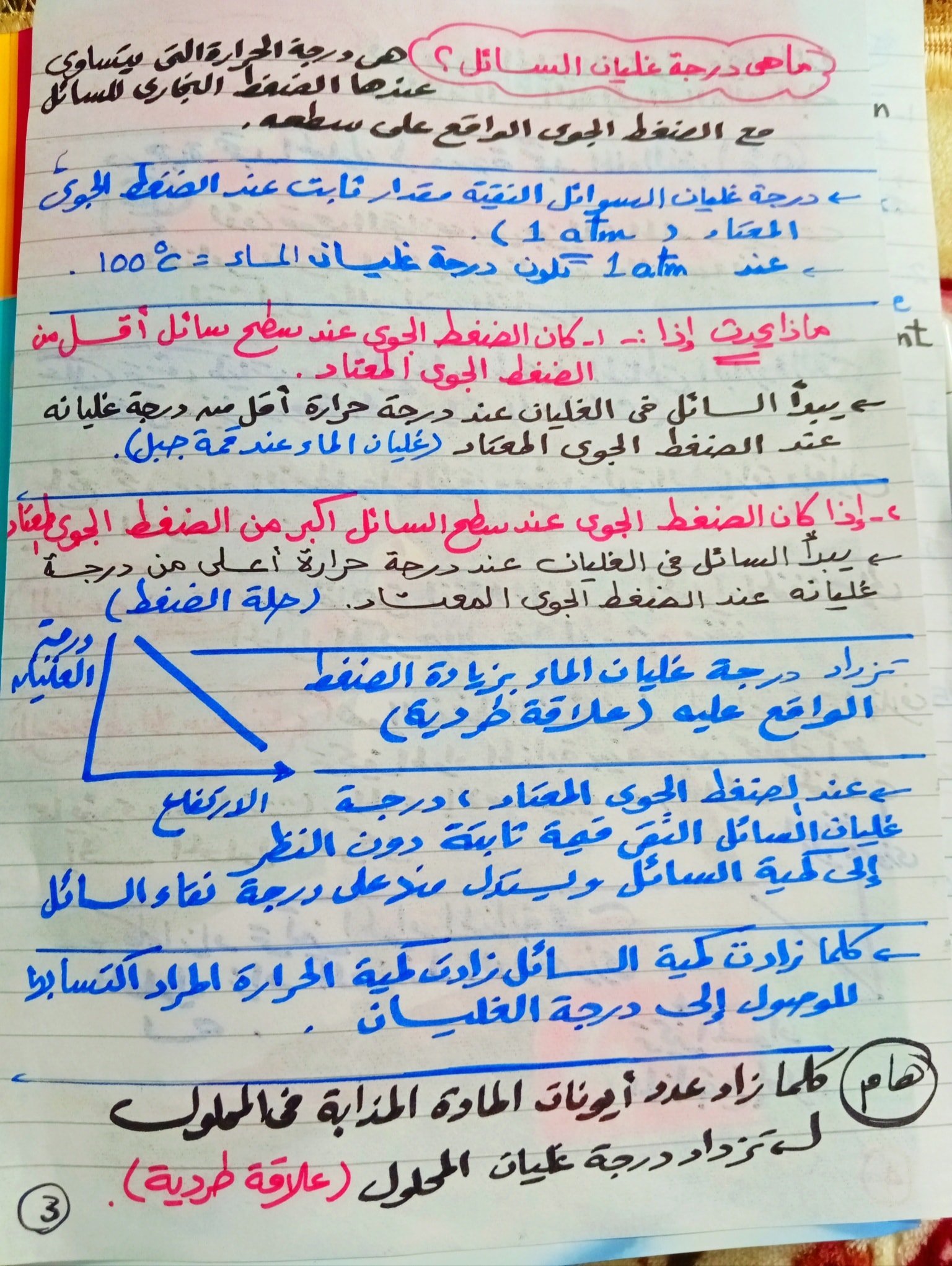 ملخص الدرس الرابع علوم متكاملة اولى ثانوى الخواص الجمعية للمحاليل2
