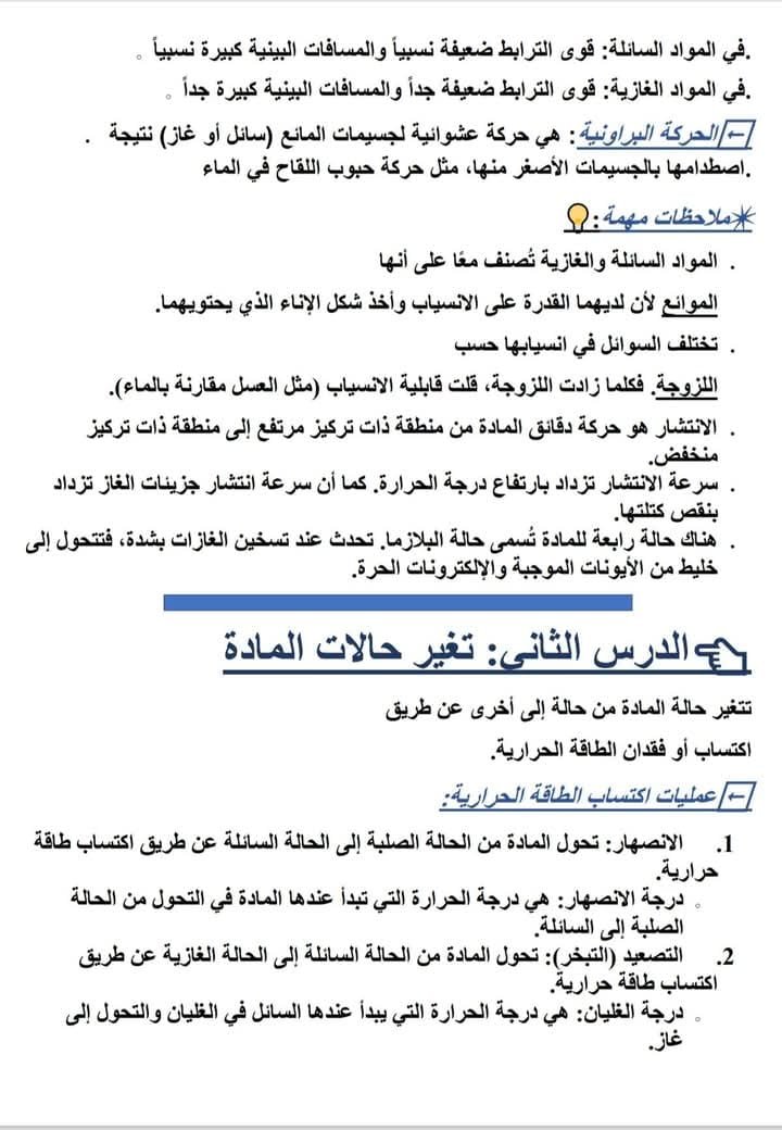 ملخص الوحدة الأولى فى مادة العلوم للصف الثاني الإعدادى.3