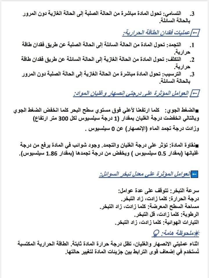 ملخص الوحدة الأولى فى مادة العلوم للصف الثاني الإعدادى.3