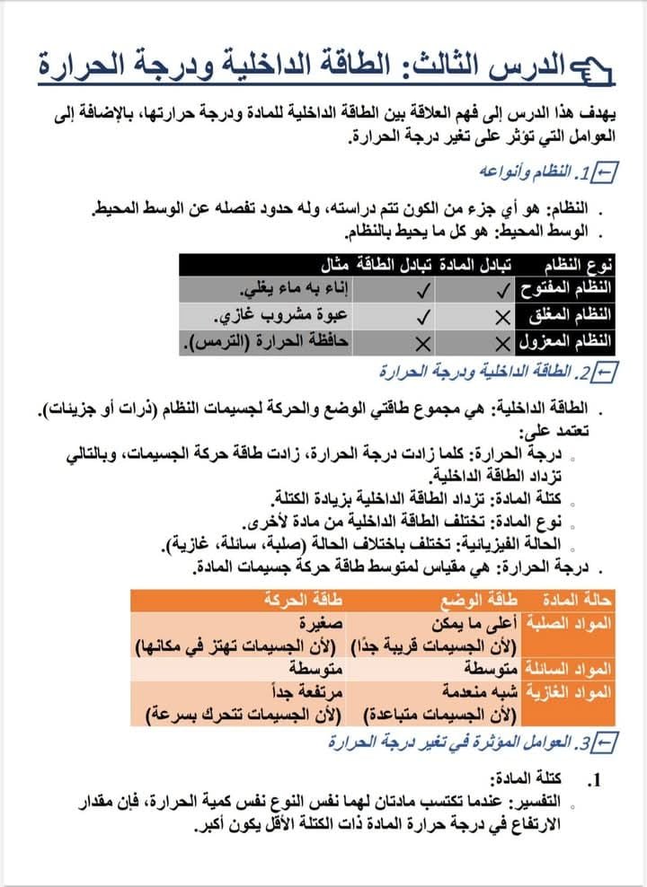 ملخص الوحدة الأولى فى مادة العلوم للصف الثاني الإعدادى.3