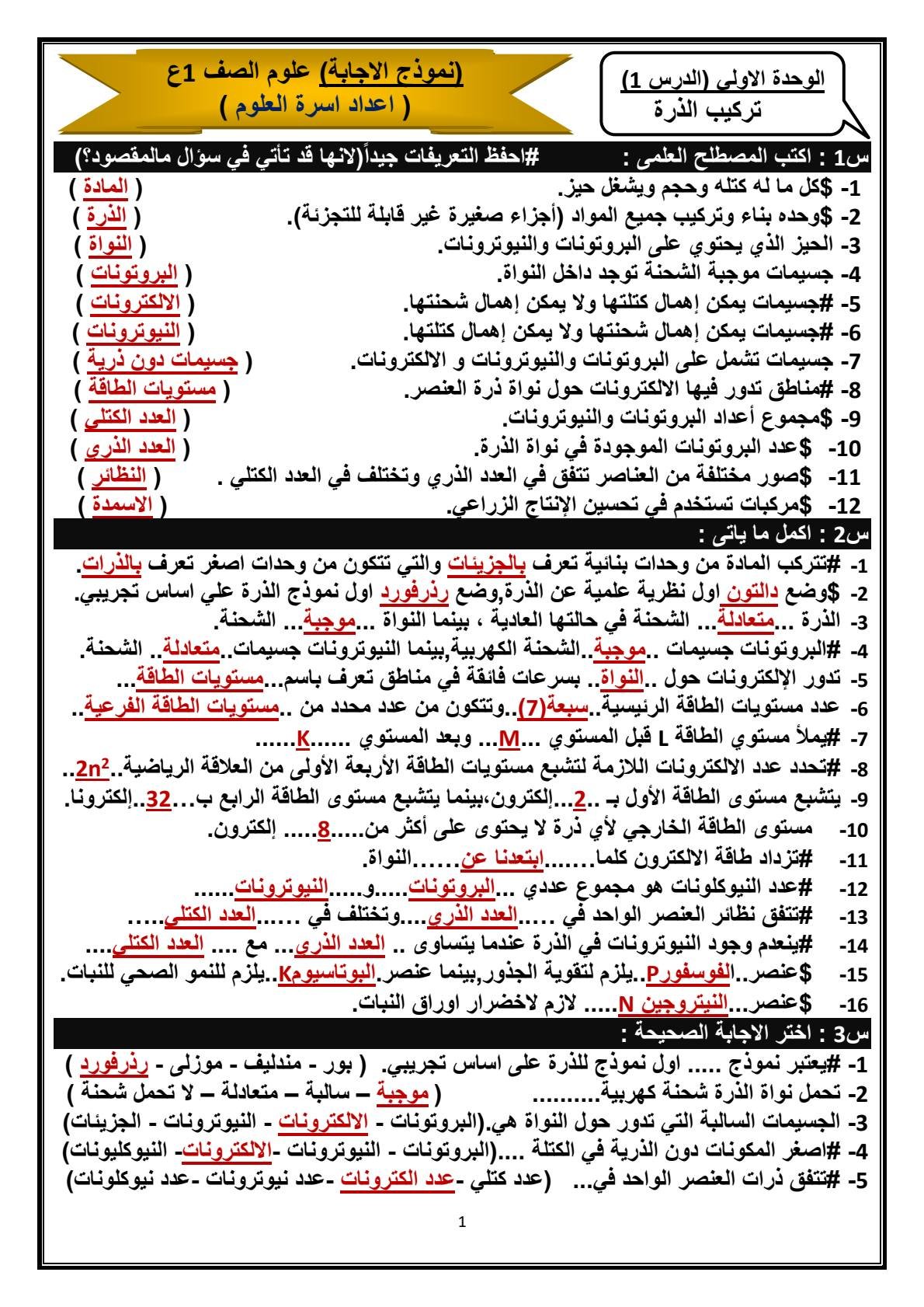 ملزمة علوم الصف الاول الاعدادي