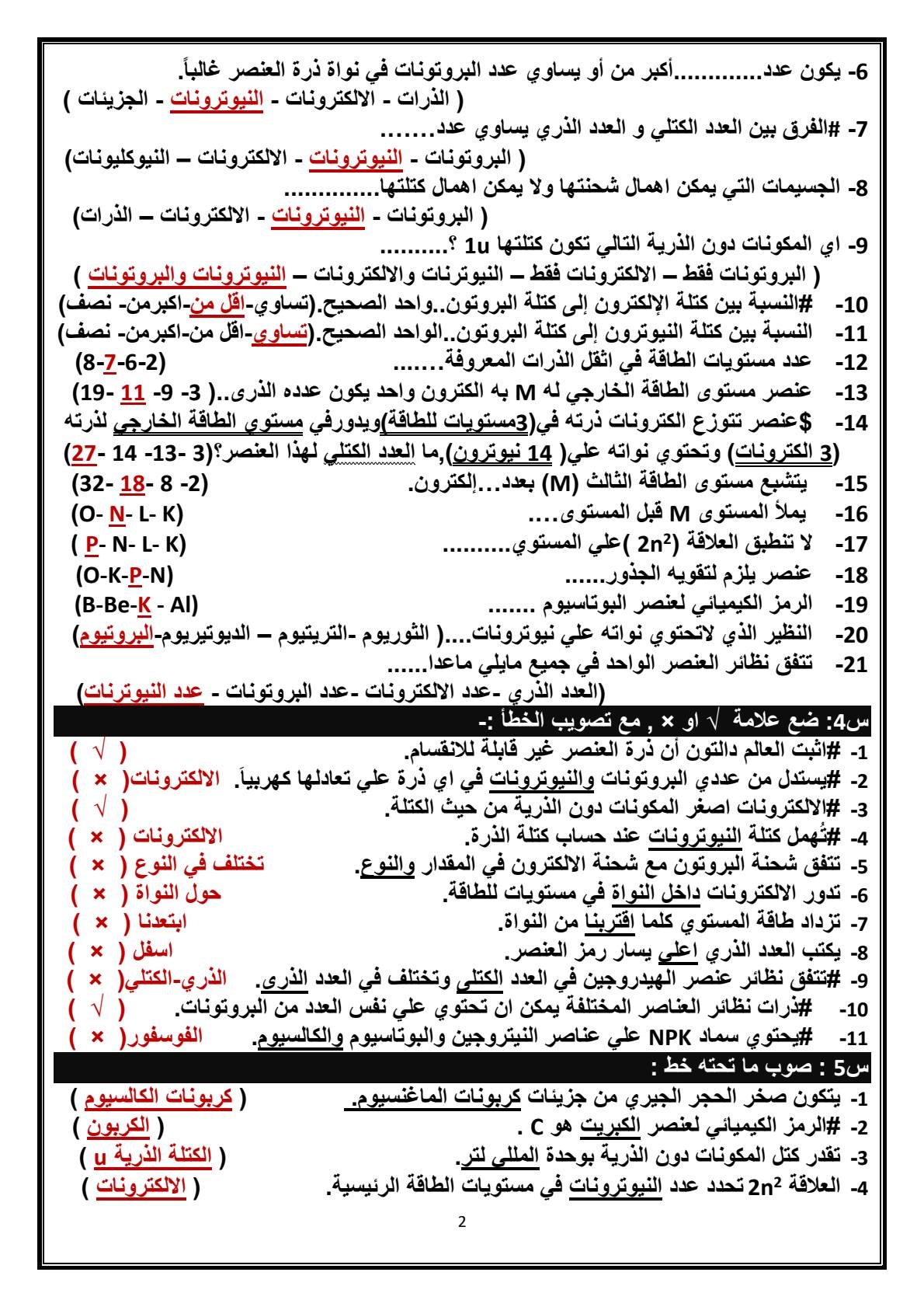 ملزمة علوم الصف الاول الاعدادي2