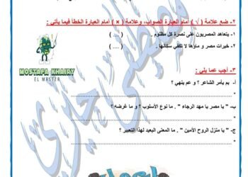 أهم أسئلة شهر أكتوبر بمادة اللغة العربية للصف الثاني الإعدادي 2026