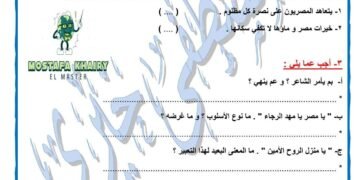 أهم أسئلة شهر أكتوبر بمادة اللغة العربية للصف الثاني الإعدادي 2026