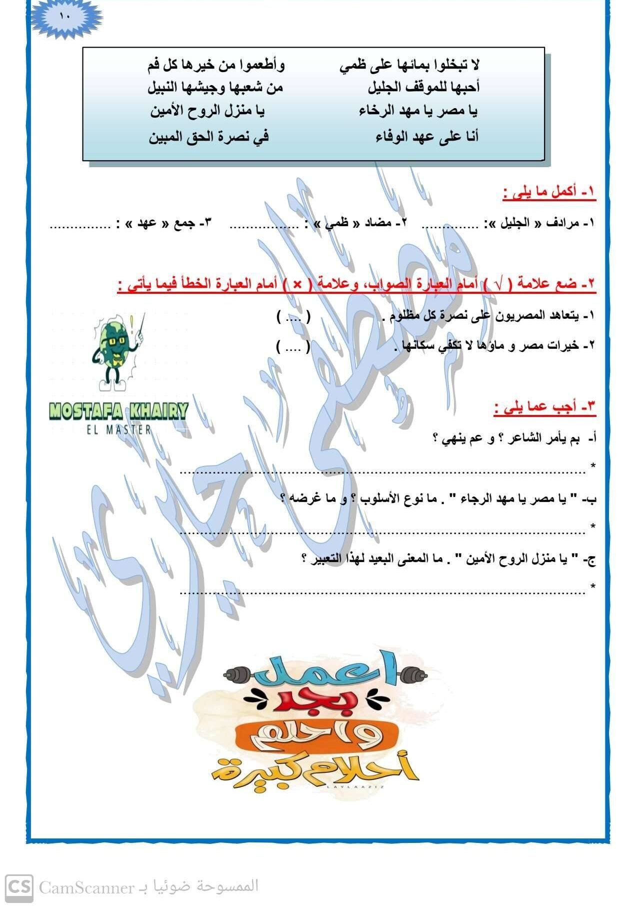 أهم أسئلة شهر أكتوبر بمادة اللغة العربية للصف الثاني الإعدادي 2026