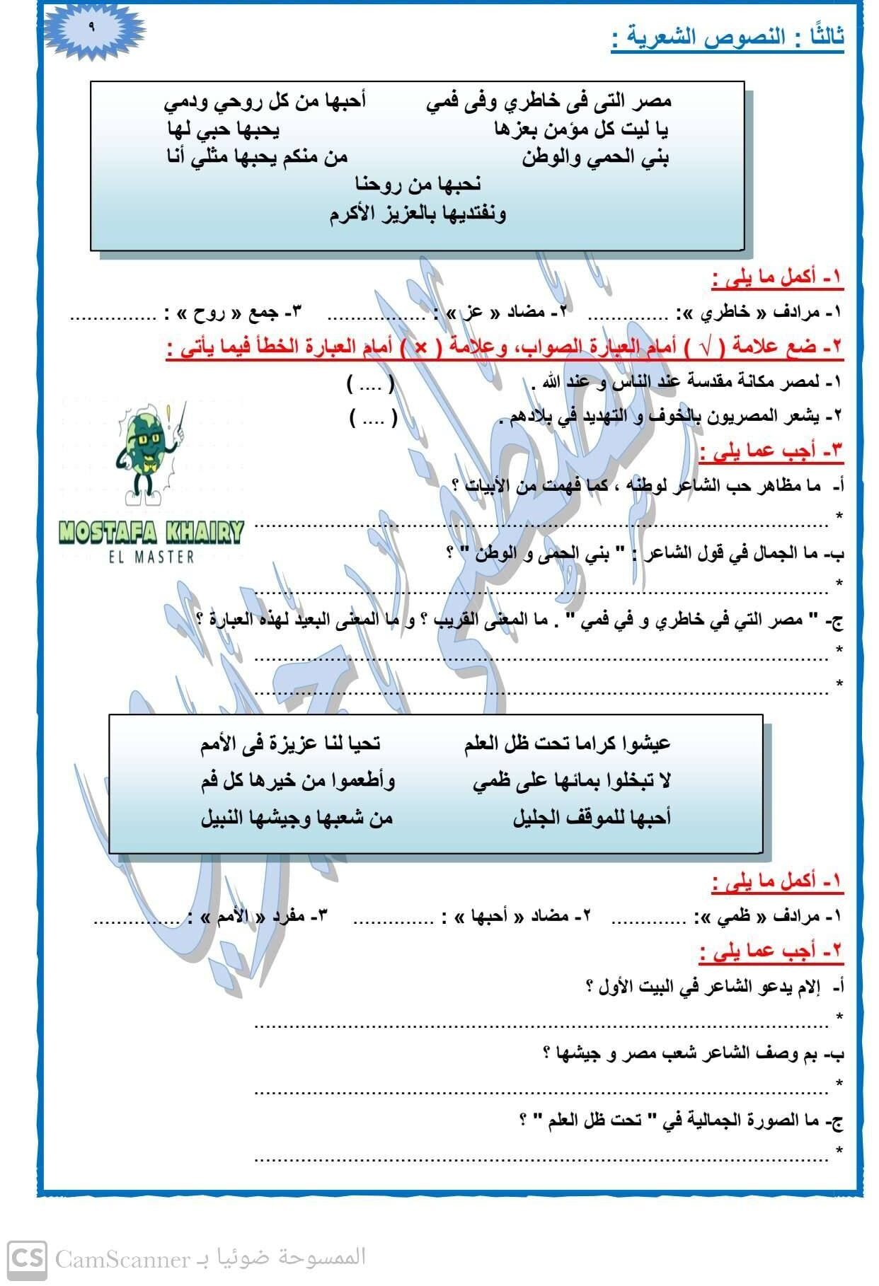أهم أسئلة شهر أكتوبر بمادة اللغة العربية للصف الثاني الإعدادي 2026