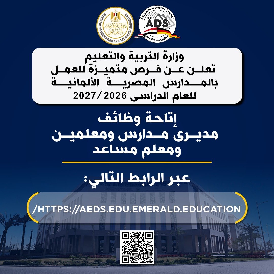 وظائف خالية للمعلمين