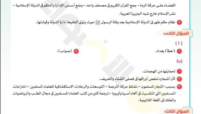 مراجعة كتاب الأضواء للصف التاني الاعدادي في مادة الدراسات الاجتماعية