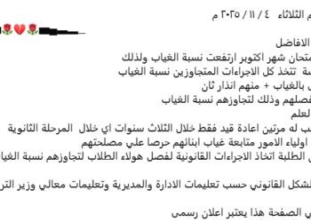 التقييمات المدرسية .. تعليمات عاجلة من التعليم