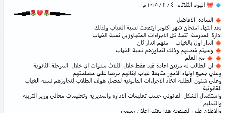 التقييمات المدرسية .. تعليمات عاجلة من التعليم