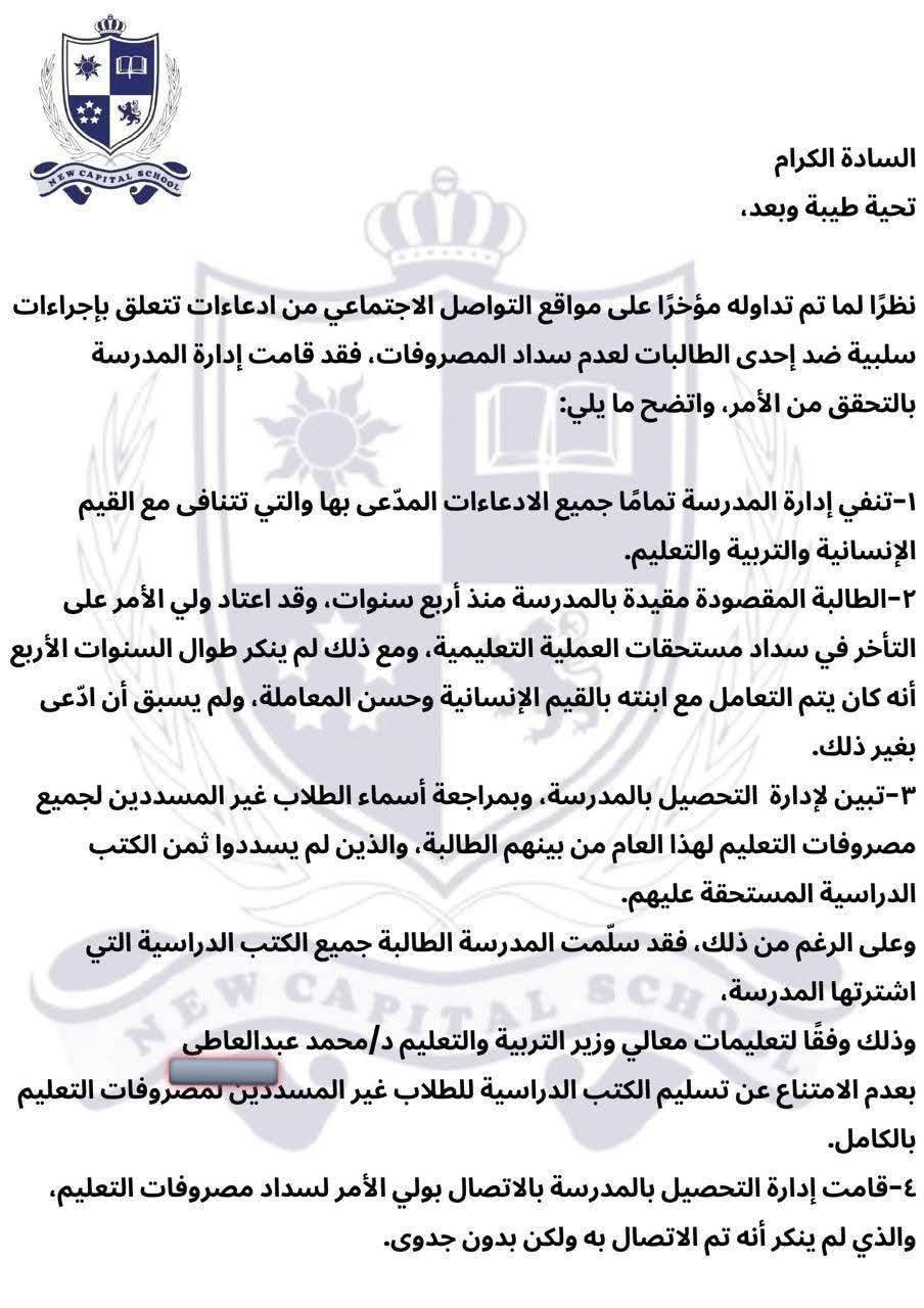 مدرسة نيو كابيتال الخاصة