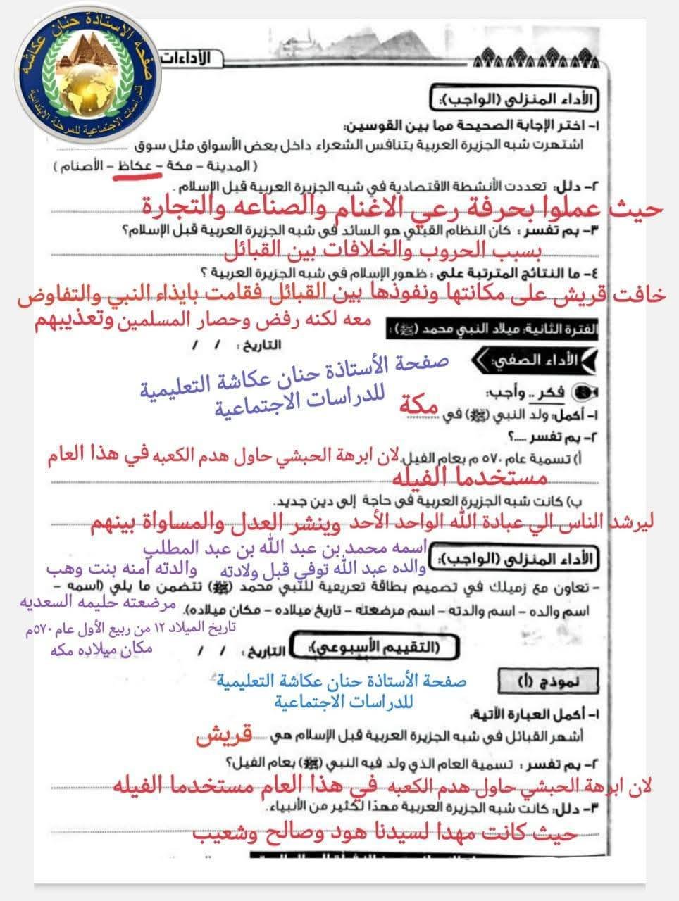 تقييمات الدراسات الاجتماعية للصف السادس الابتدائي الاسبوع السادس 1