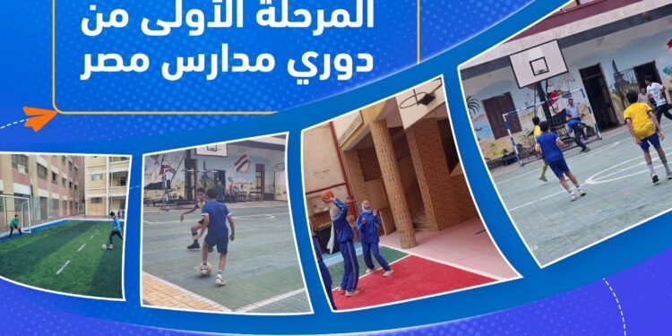 دوري مدارس مصر