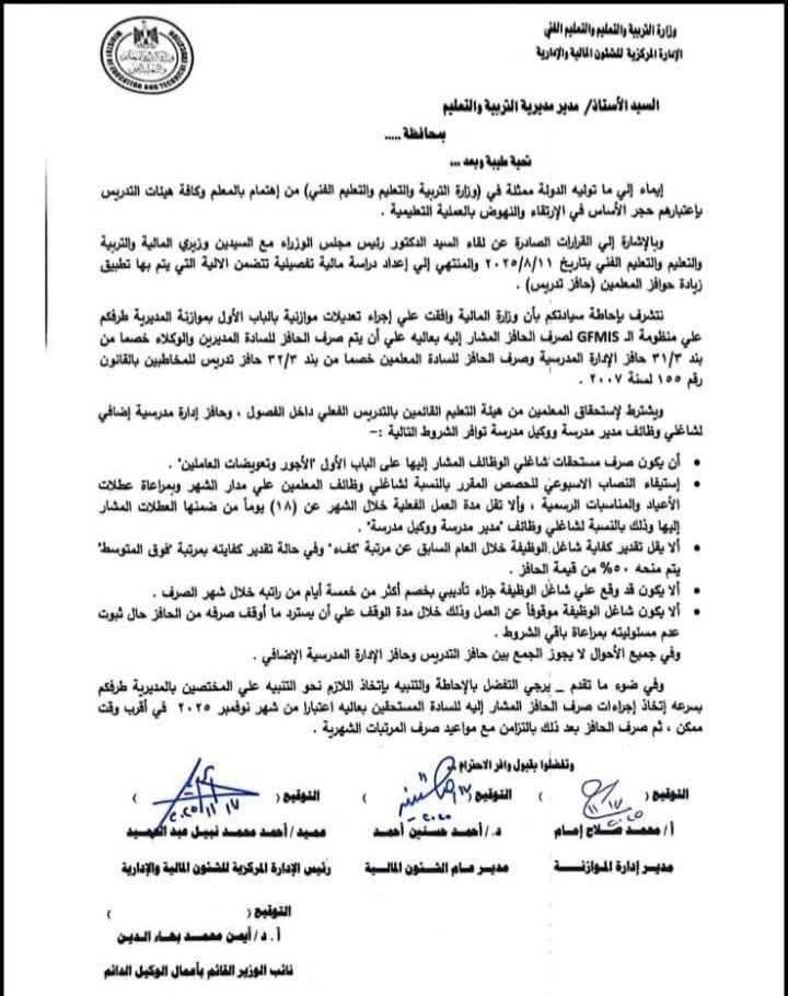 صرف حافز التدريس للمعلمين