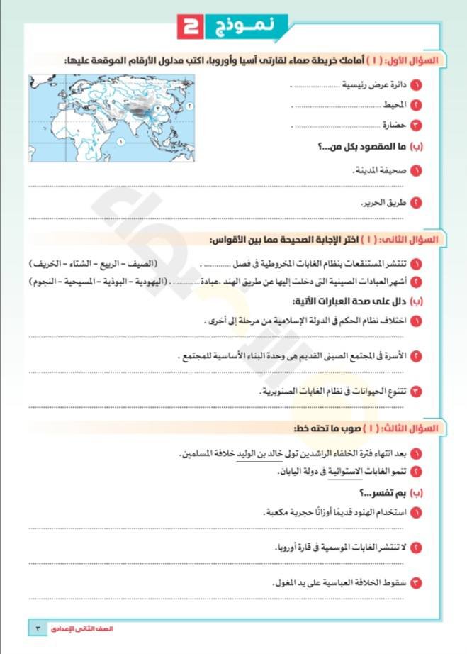 كتاب الأضواء  للصف التاني الاعدادي
