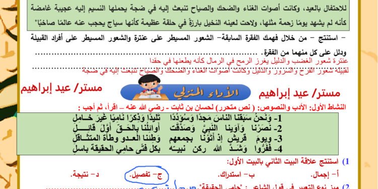 تقييمات الكتاب المدرسي للصف الأول الثانوي في مادة اللغة العربية