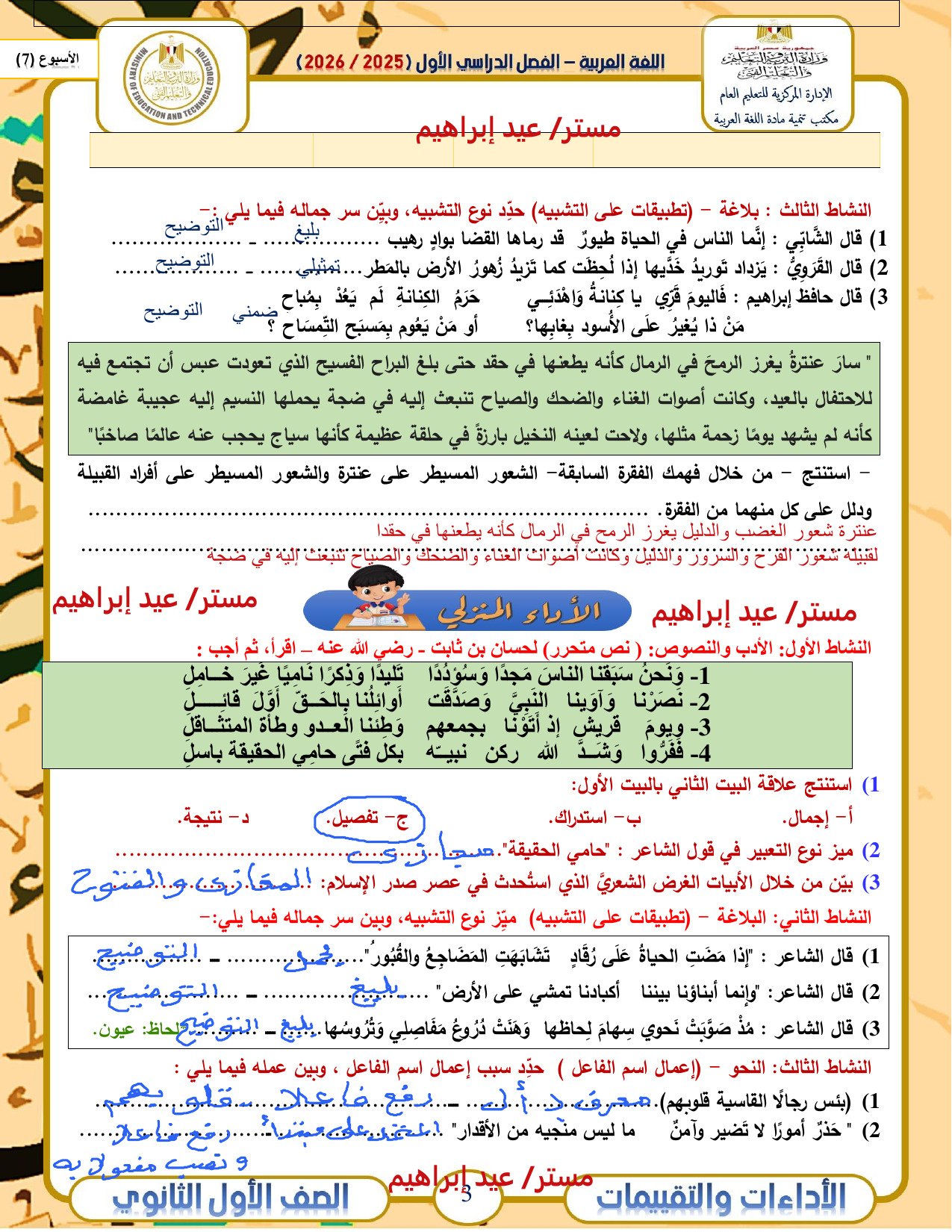 مادة اللغة العربية للصف الأول الثانوي