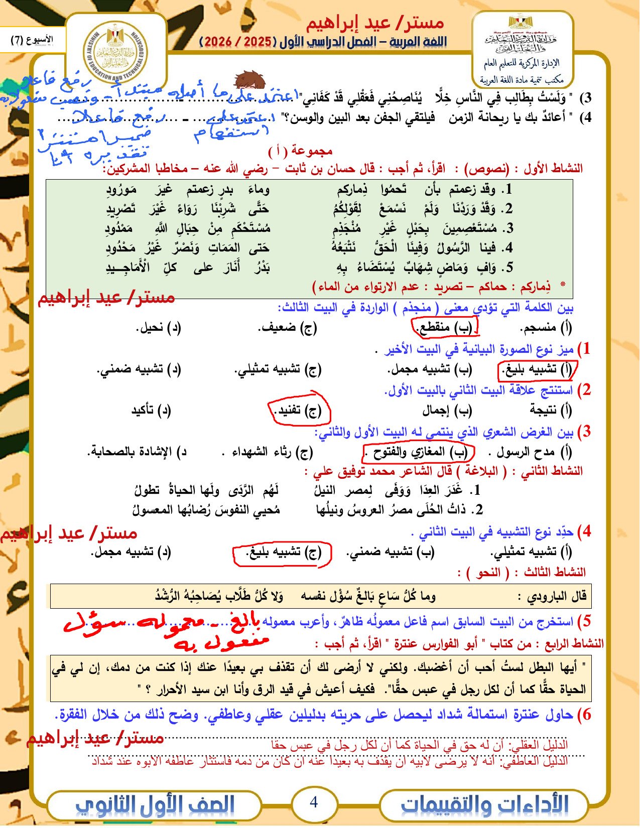 مادة اللغة العربية للصف الأول الثانوي